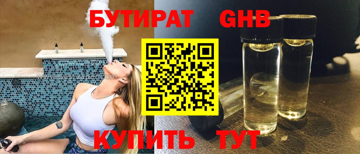 Бутират бутик Нягань