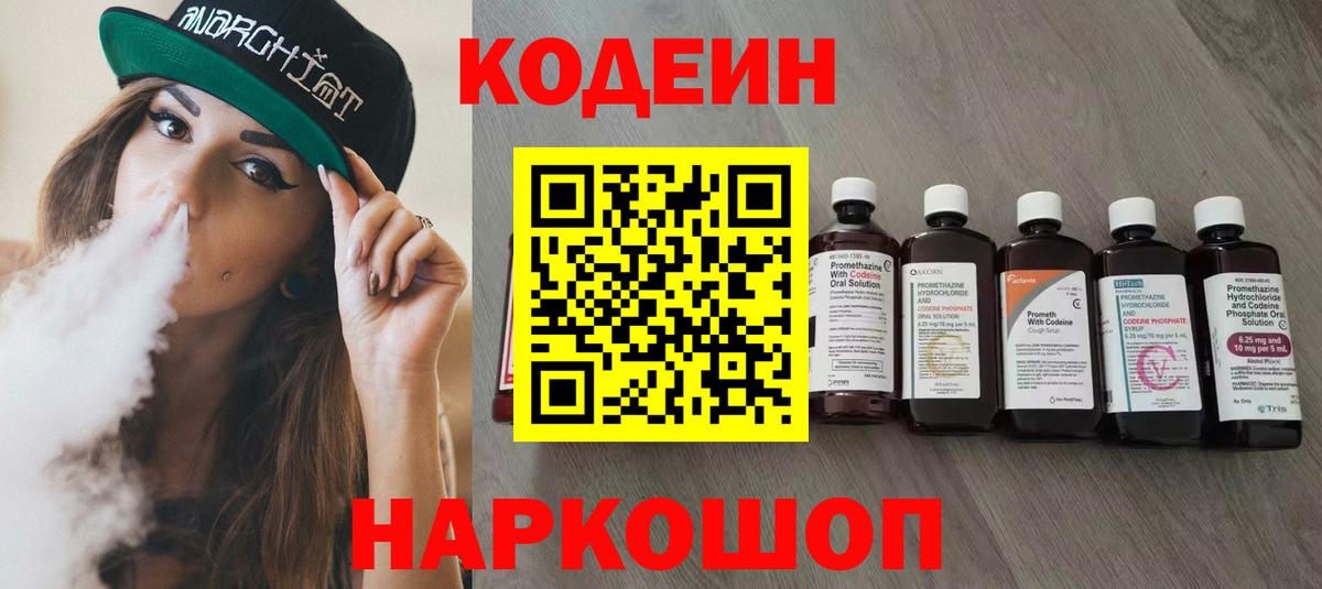 Нягань  Codein Purple Drank  Вход с VPN 