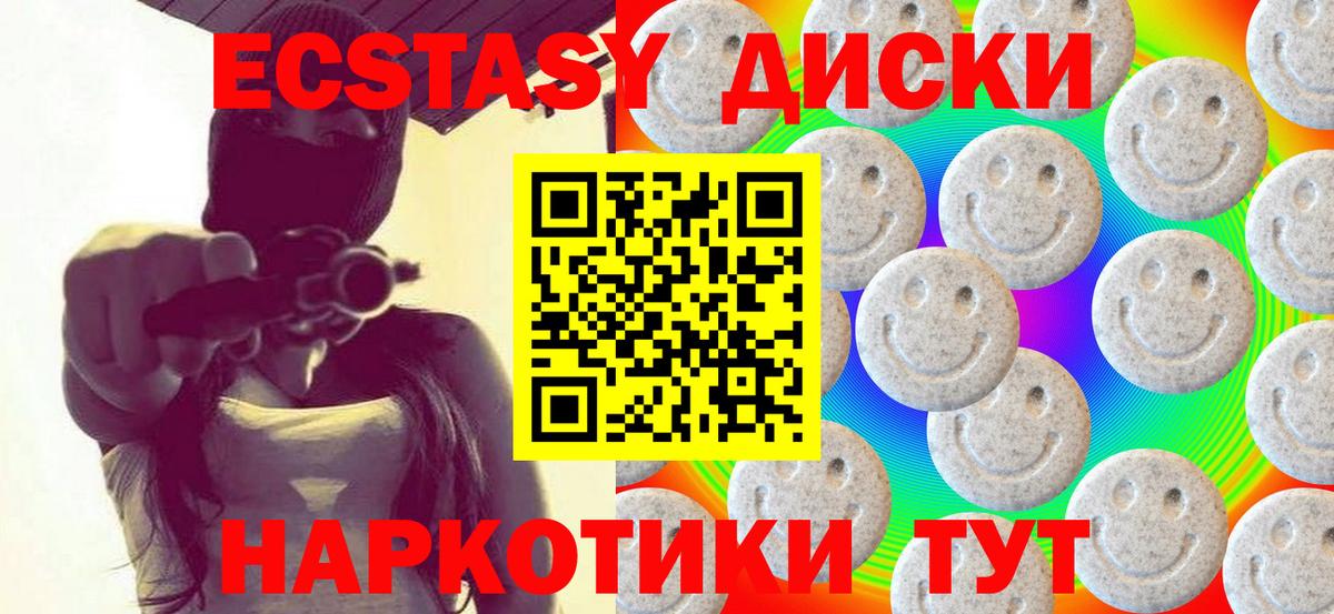 Экстази 280мг Нягань